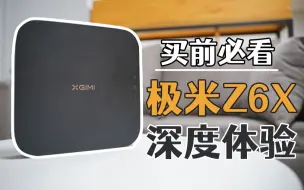 Download Video: 【无恰饭】极米Z6x全面上手体验评测 全网最火的投影仪到底值不值得买 买前必看