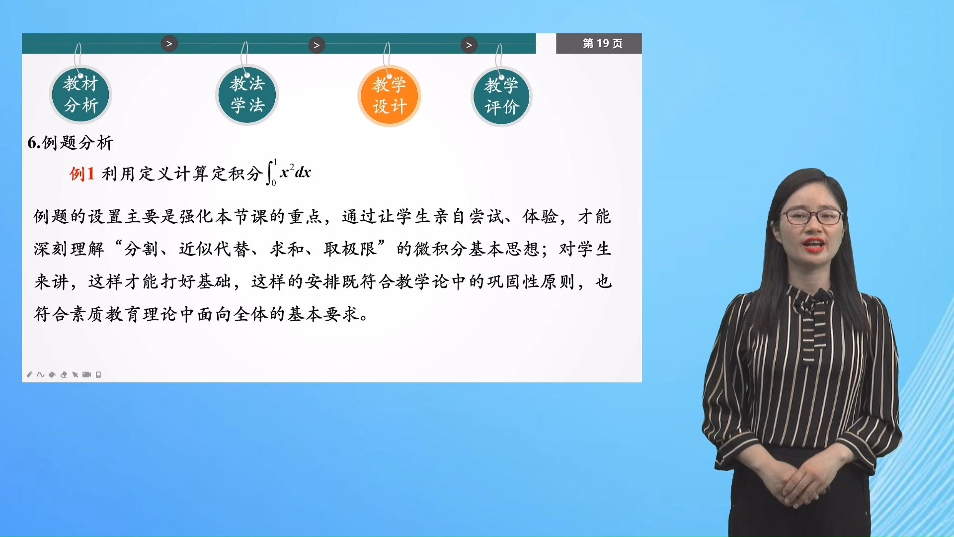 [图]《高等数学（微积分+线性代数）》说课视频