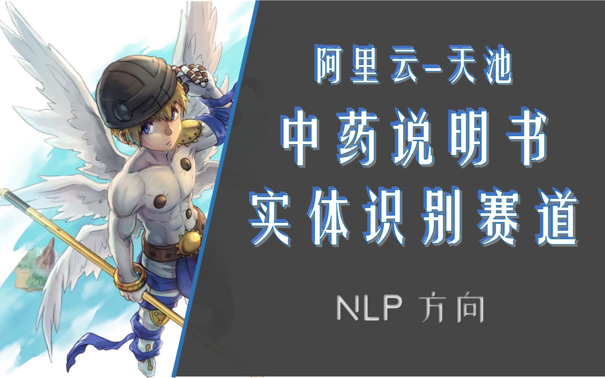 【阿里云天池】中药说明书实体识别赛题分析+baseline(NLP方向)哔哩哔哩bilibili