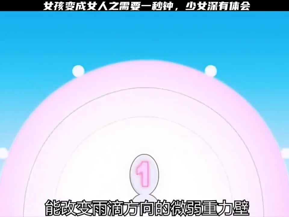 从女孩变成女人只需要一秒钟,少女深有体会哔哩哔哩bilibili