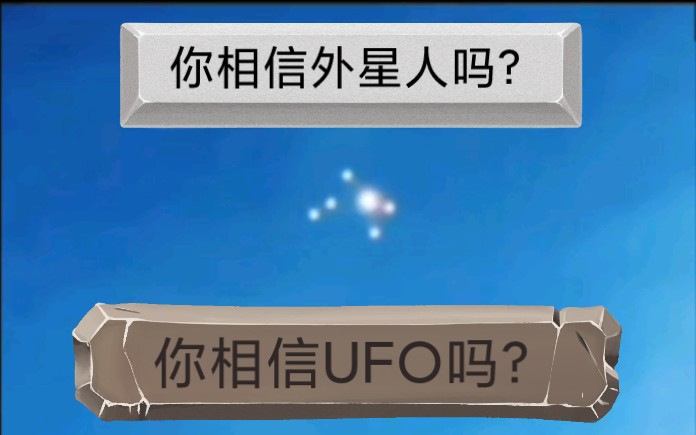 [图]【实拍UFO】天空中六个发光体，速度飞快