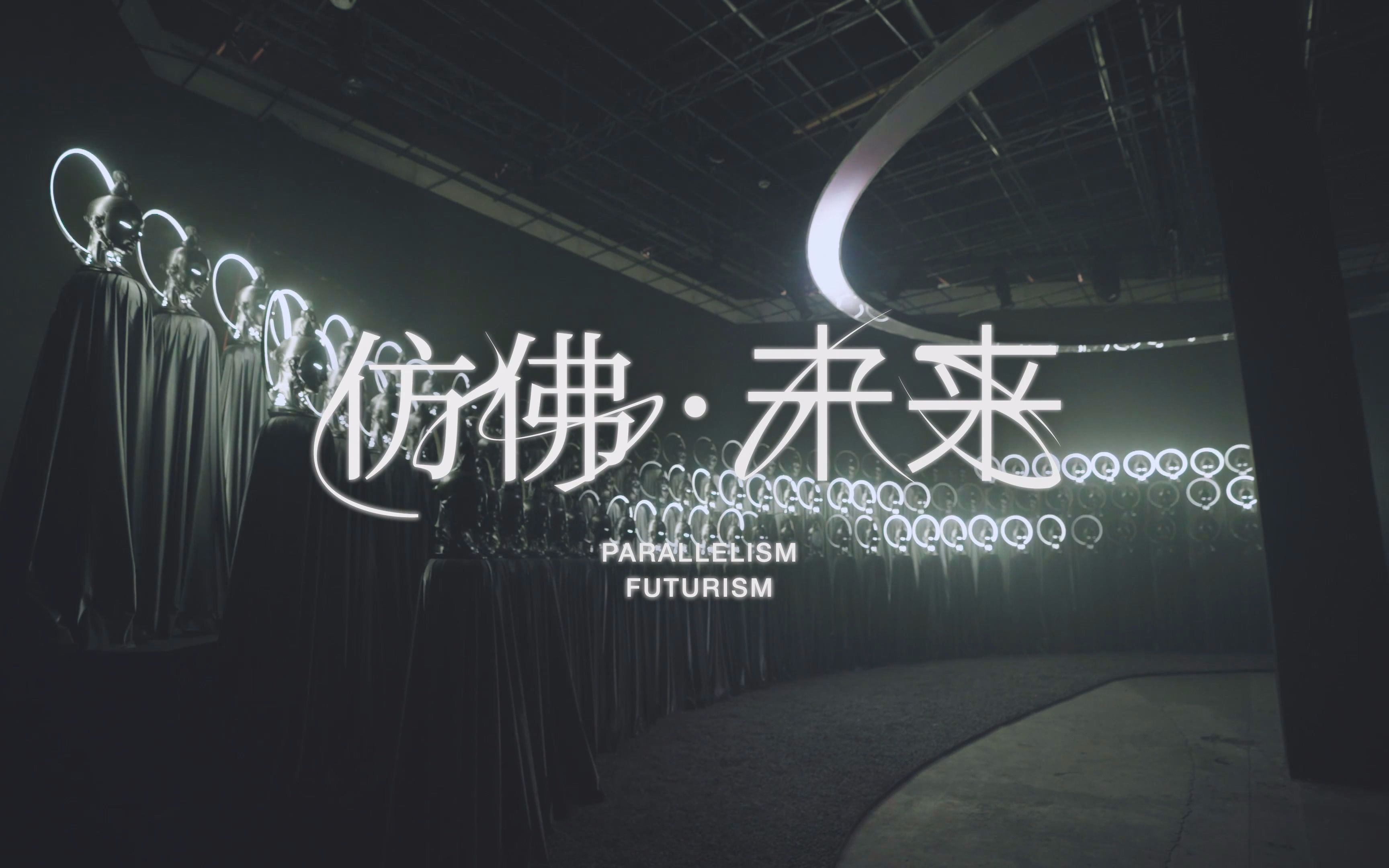 幕后一场以算法为驱动的即兴剧场演绎仿佛未来alienware联手艺术家