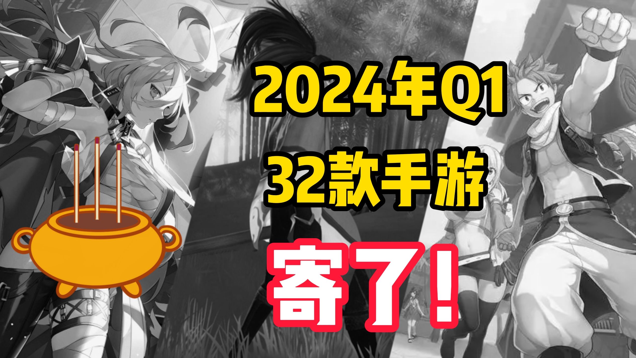 缅怀陪伴我们的时光,2024年Q1停运32款游戏,有你曾经的伙伴吗?手机游戏热门视频