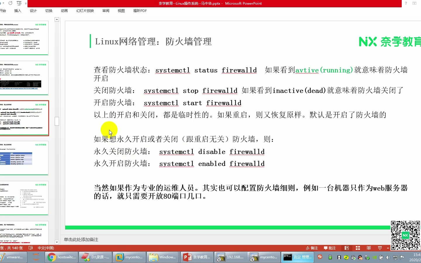 Linux操作系统防火墙和服务管理详解哔哩哔哩bilibili