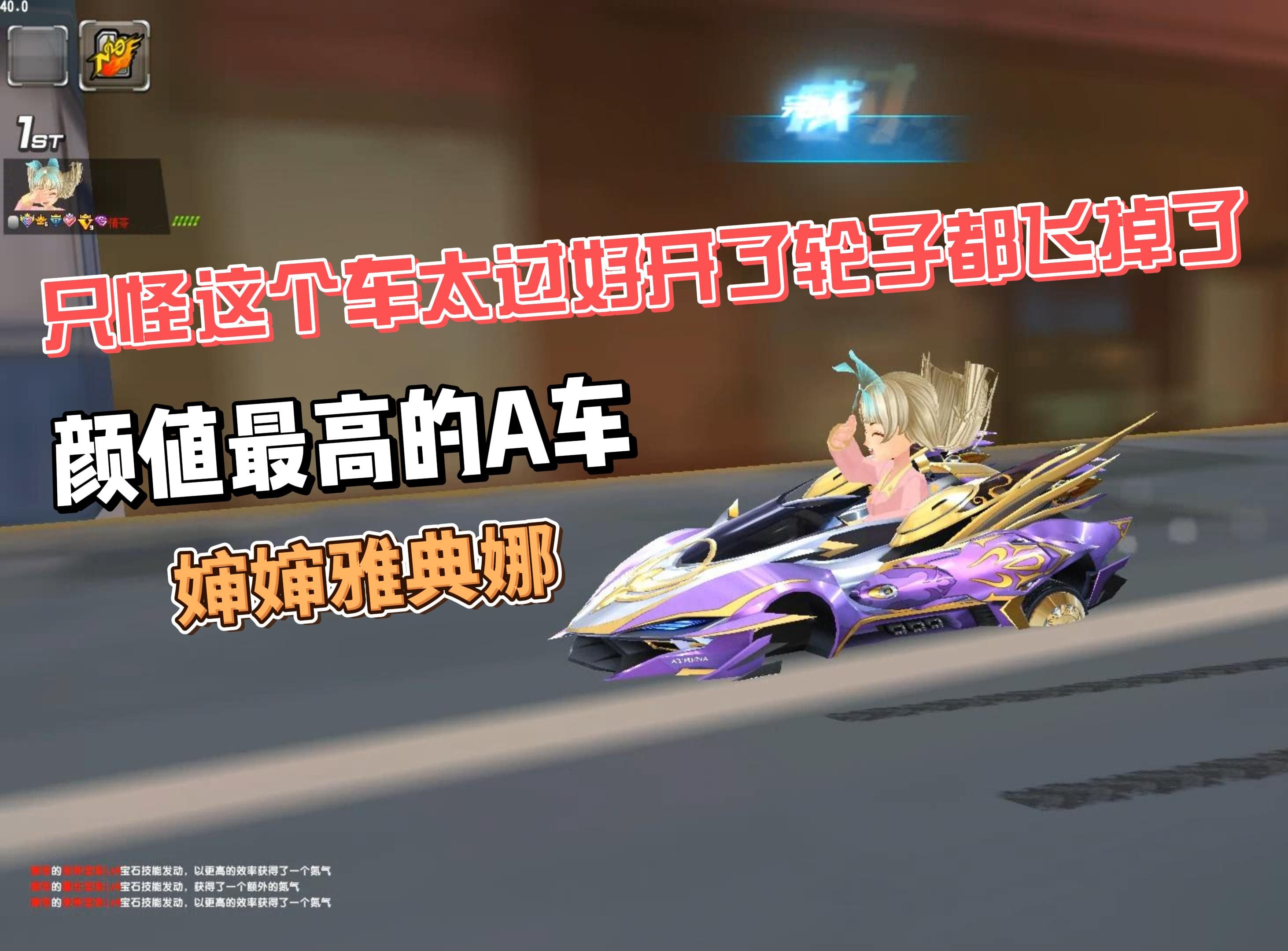 qq飞车-它当年是最贵也是最有颜值担当的a车价值1000块 买肾雅典娜