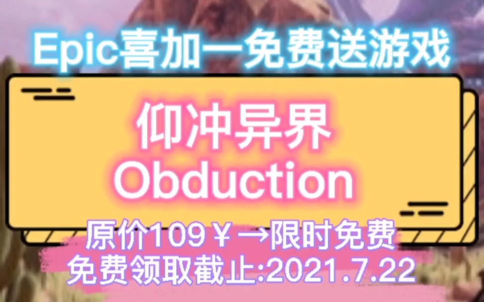 【佐龙简评/Epic喜加一免费送游戏】《仰冲异界》Obduction哔哩哔哩bilibili