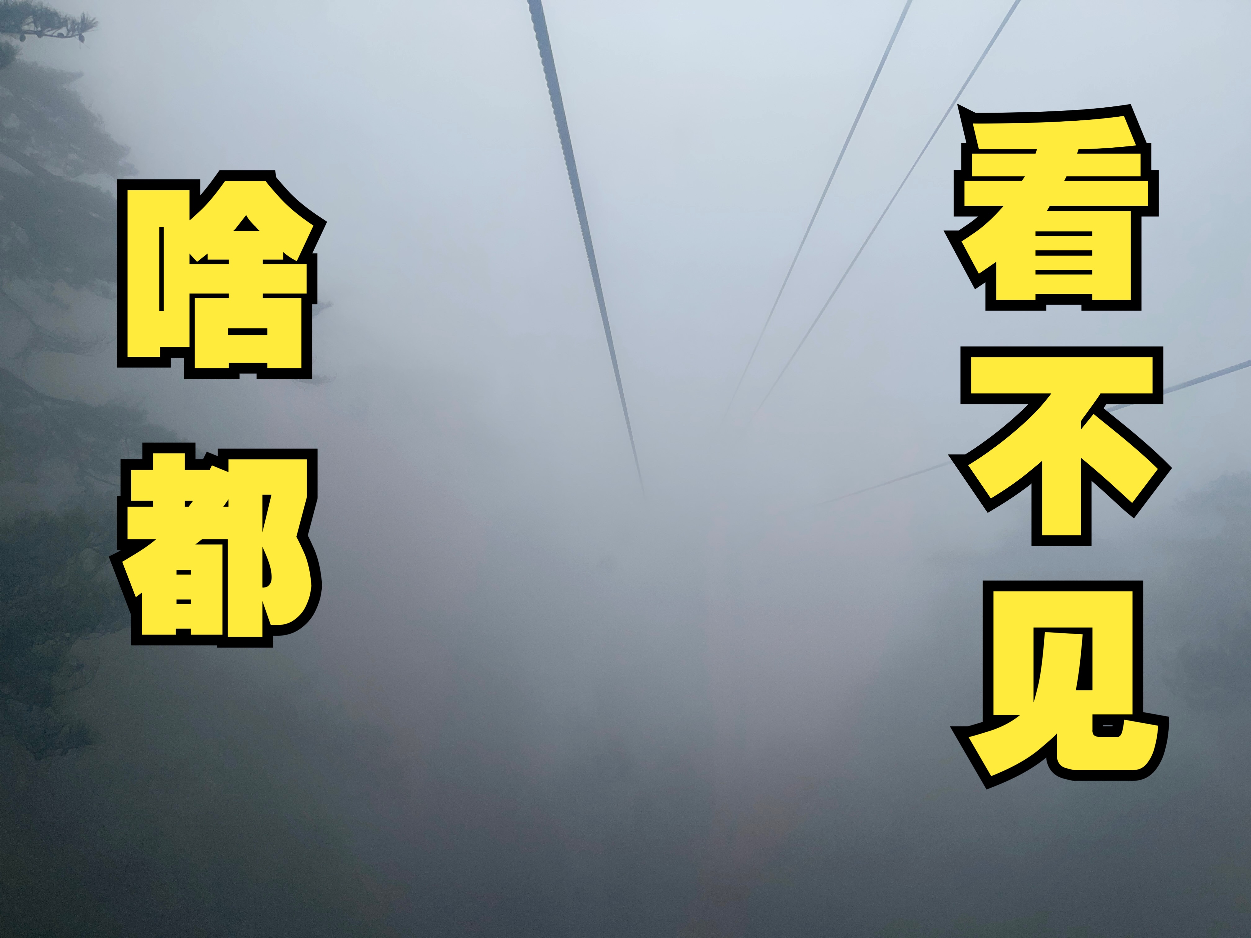 听说你四五月雨季要去黄山玩?没看天气的下场恐怖如斯哔哩哔哩bilibili