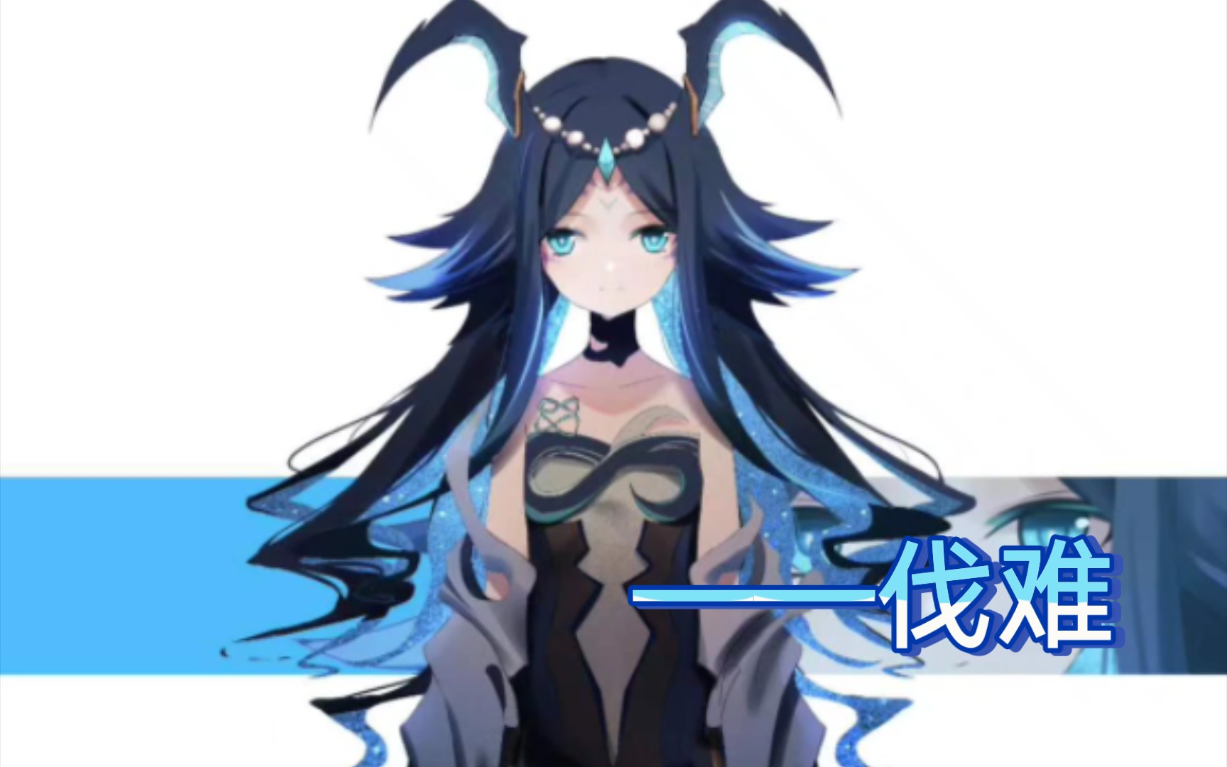 《水夜叉》_原神