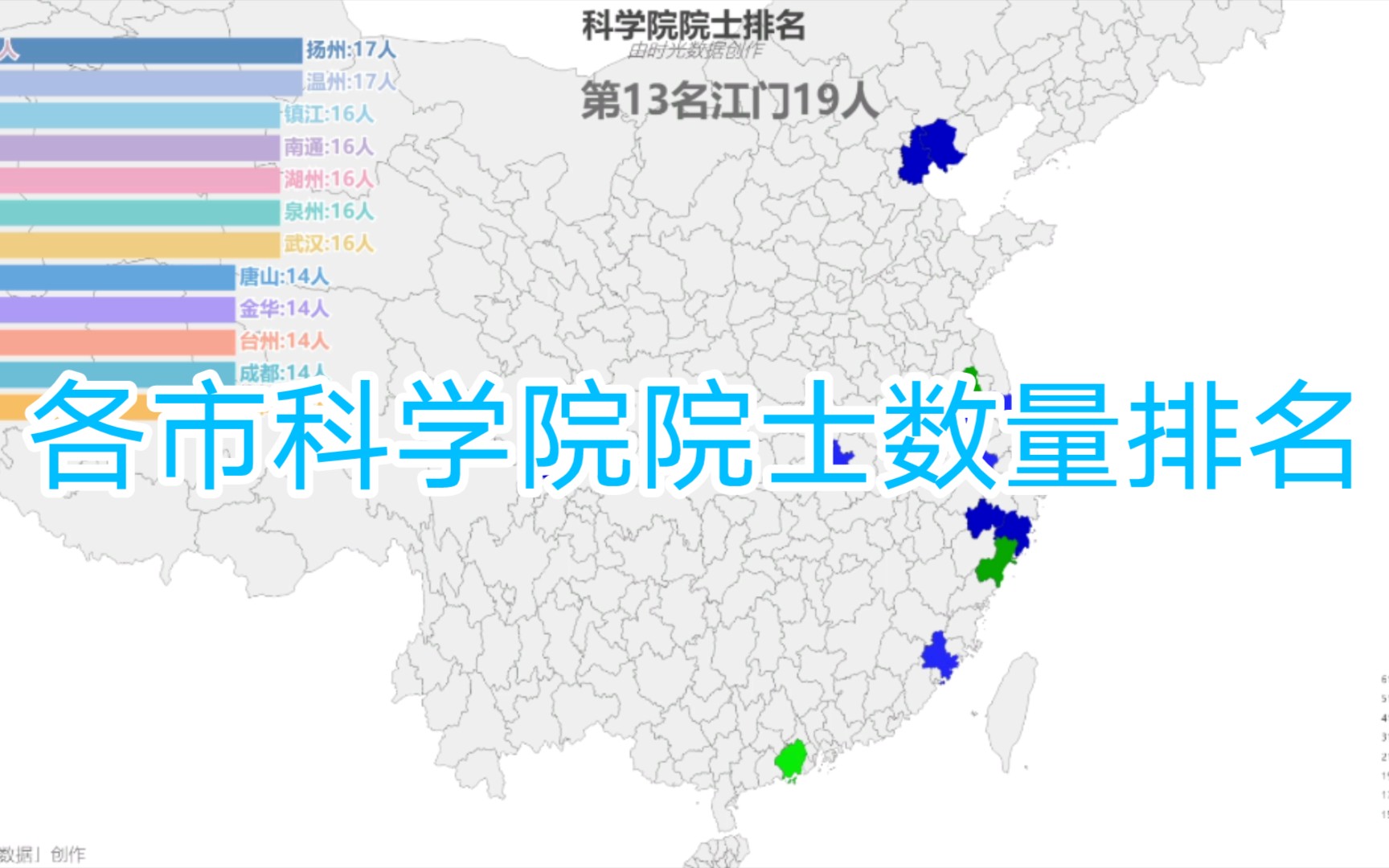 科学院院士数量排名哔哩哔哩bilibili