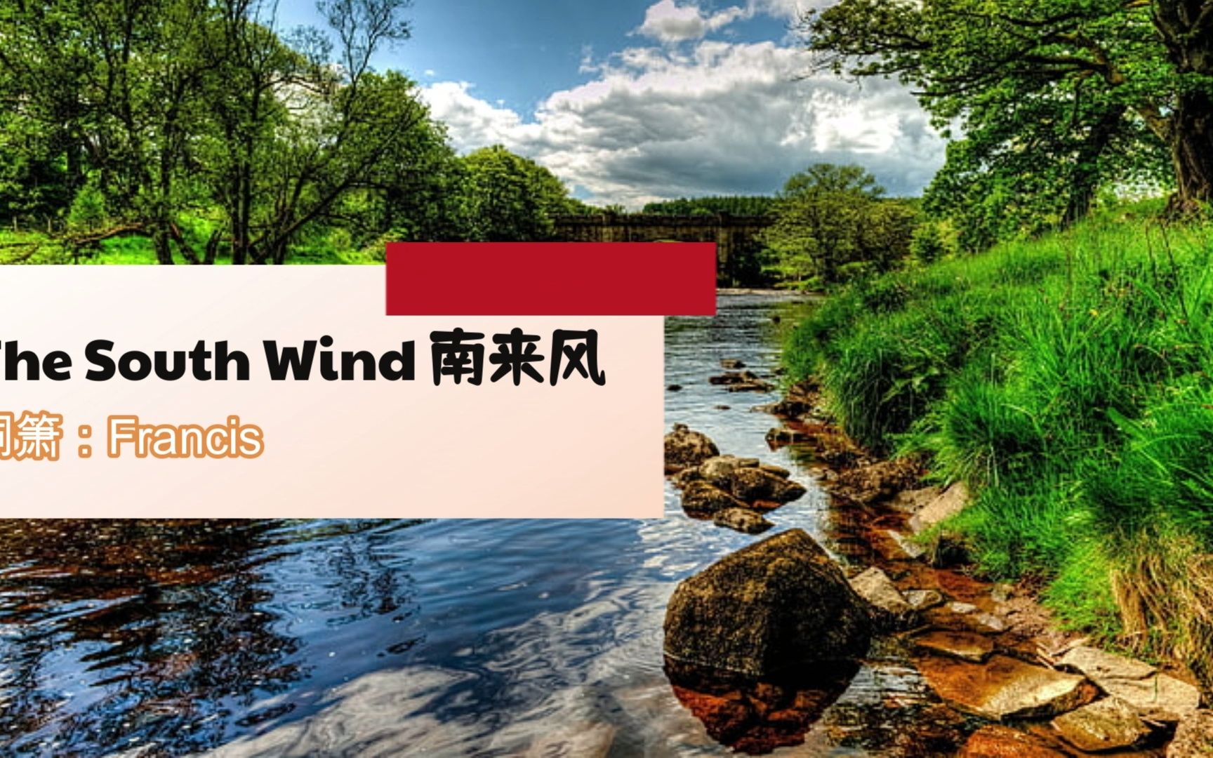 【洞箫】the south wind 南来风