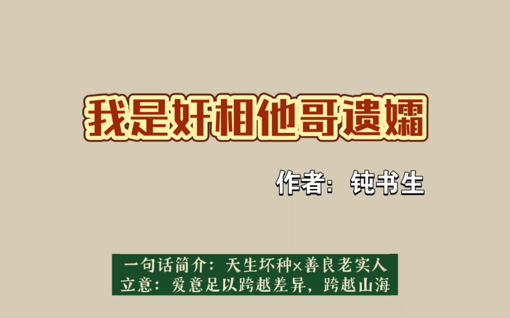 [小说推荐]我是奸相他哥遗孀 近年很少见带球跑女主啦哔哩哔哩bilibili