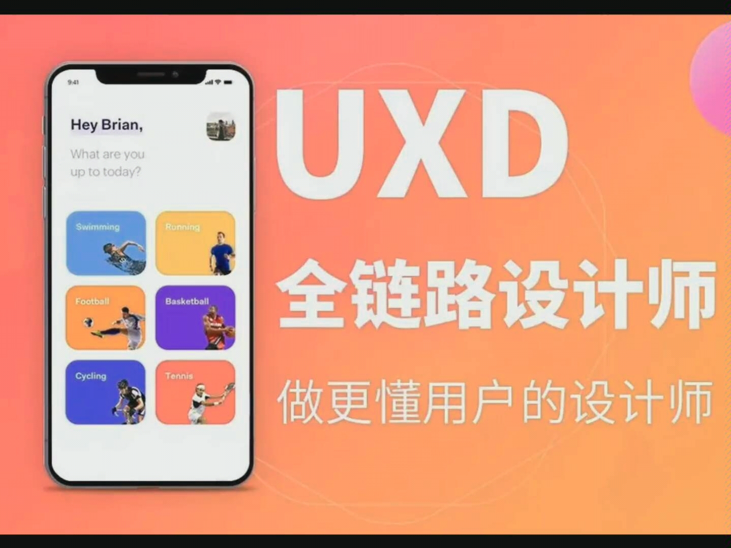 UXD全链路设计,更懂用户的设计师,培养设计师多线程思维能力.哔哩哔哩bilibili