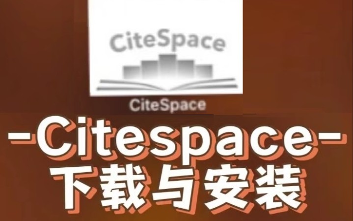 Citespace最新可用安装教程下载,支持无水印导图,安装包实测教程哔哩哔哩bilibili