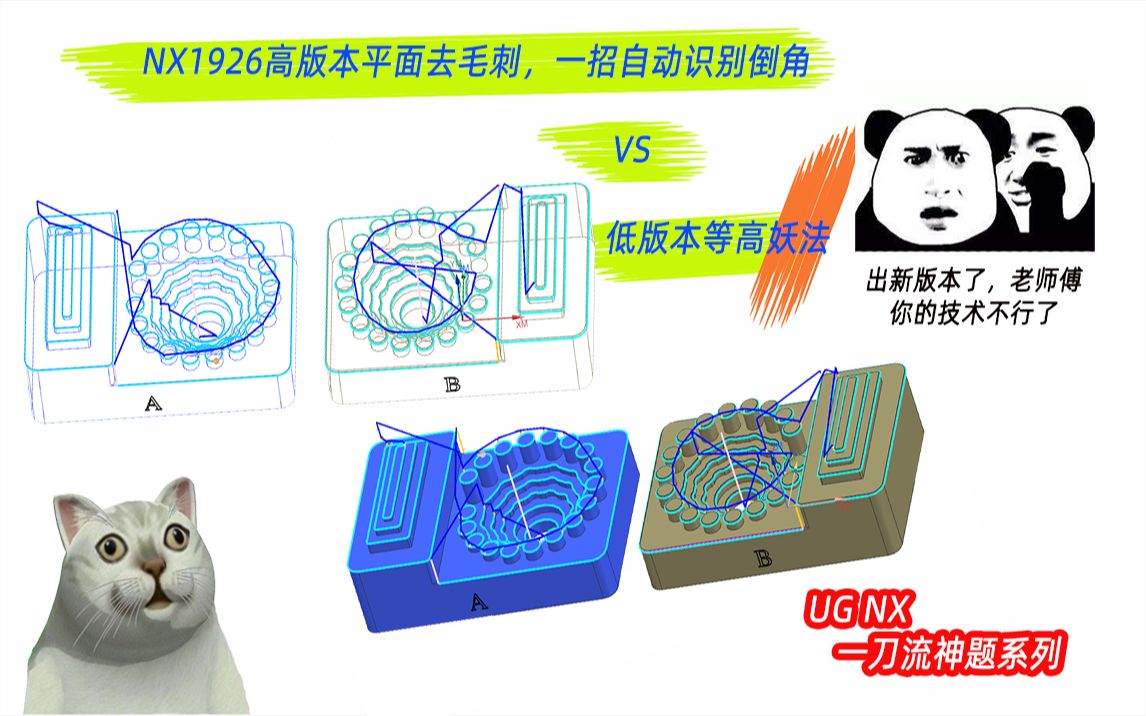 UG NX1926平面去毛刺功能,自动识别倒角,轻松搞定最难倒角神题哔哩哔哩bilibili