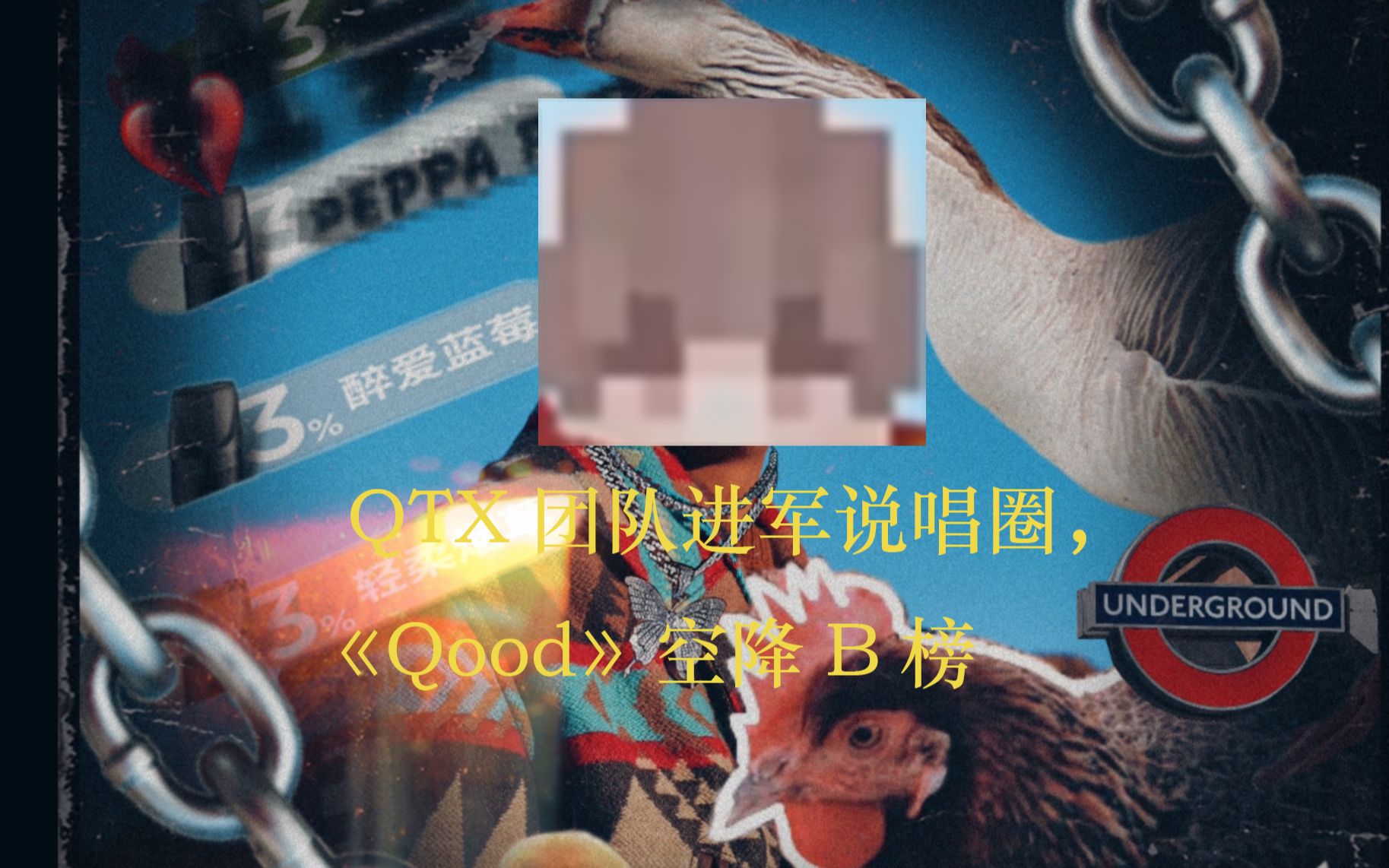 QTX团队(QTXTEAM)进军说唱圈,《Qood》空降B榜!(demo)(2023年我的世界服务器金只因曲)哔哩哔哩bilibili