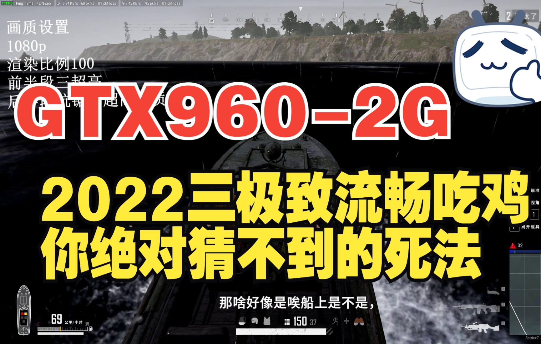 [图]2022年GTX960-2G三超高吃鸡（你绝对猜不到的死法）