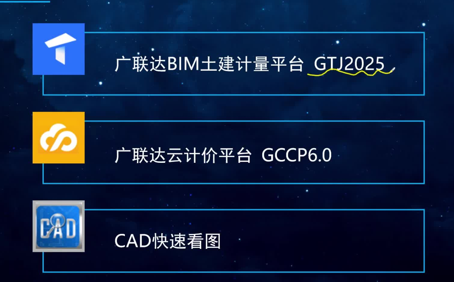 广联达土建造价gtj2025实操训练营【全网首发 住宅剪力墙案例 裙楼