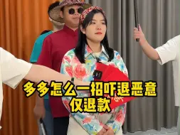 Download Video: 【速通拼多多】现有处理仅退款的方法汇总