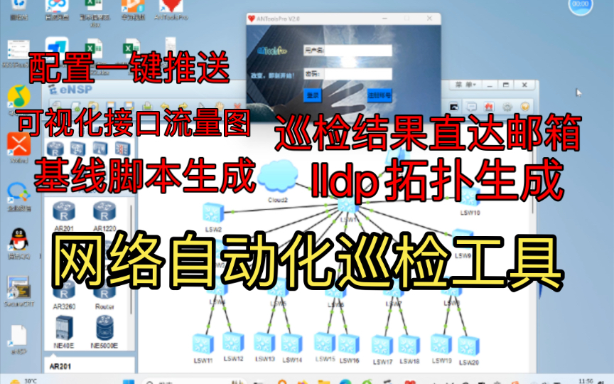 网络自动化巡检工具,lldp拓扑生成,配置一键推送,可视化接口流量图,基线脚本生成,巡检结果直达邮箱!哔哩哔哩bilibili