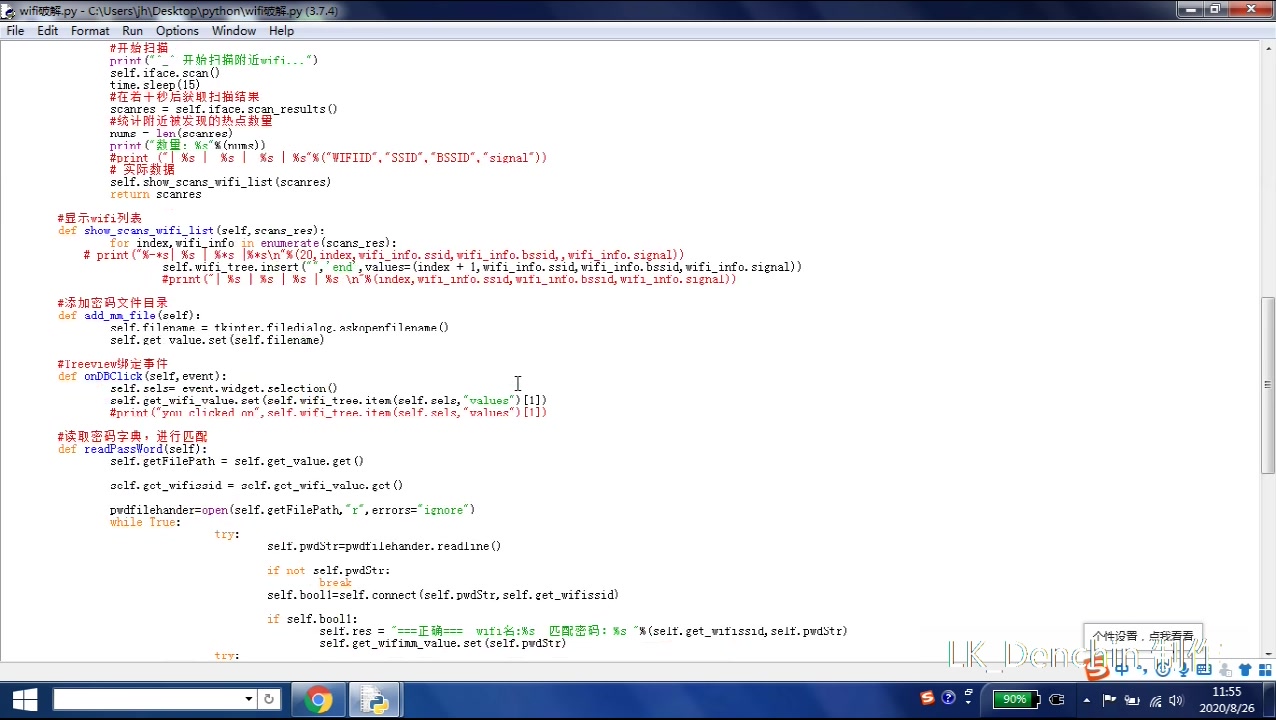 python实战之pywifi