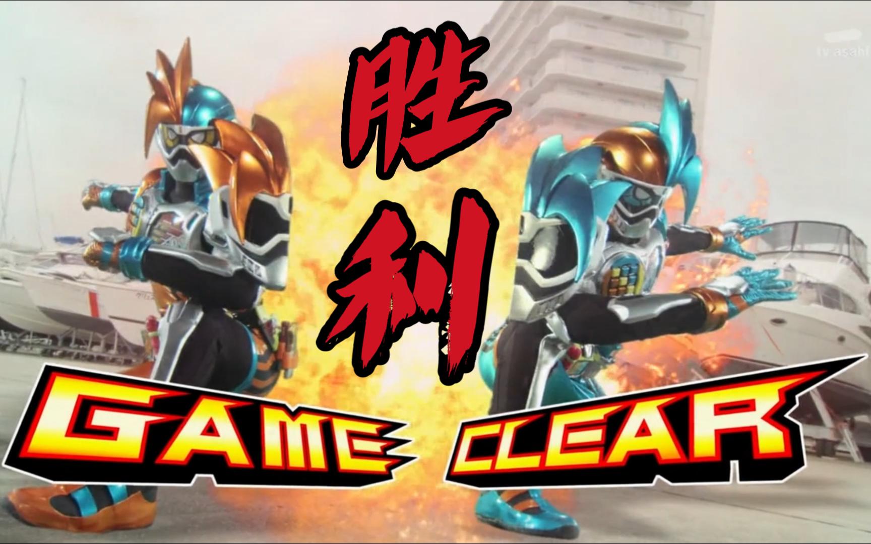 假面骑士ex-aid双子兄弟tv首战!mighty brothers!二人合一!共夺胜利!