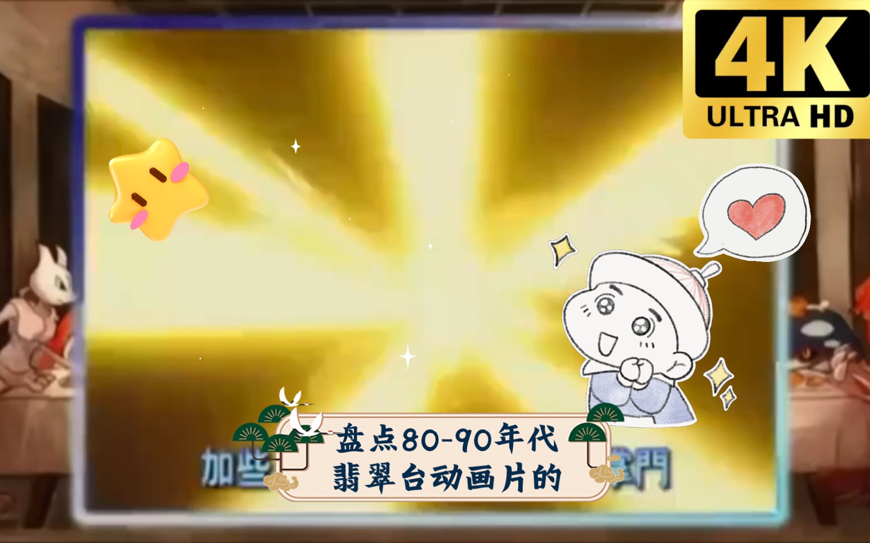 盘点80-90年代翡翠台动画片的(十大主题曲)