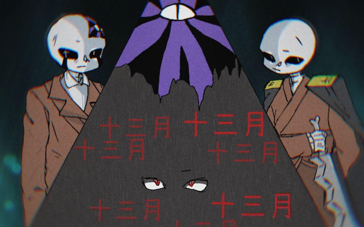 国人au【政乱辐射】sans复仇曲[原点 origin]