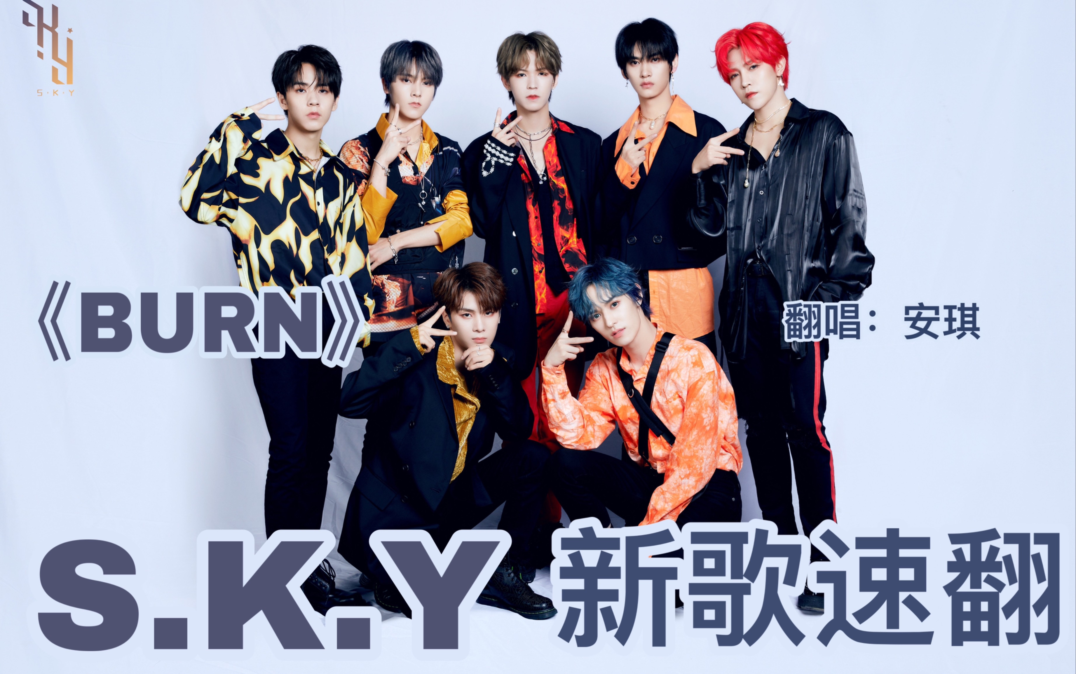 k.y天空少年新歌《burn》_哔哩哔哩_bilibili