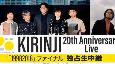 KIRINJI LIVE 2020 at NHKホール（Day 2）_哔哩哔哩_bilibili