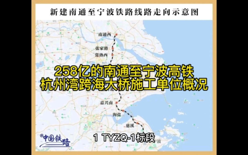 258亿的南通至宁波高铁杭州湾跨海大桥施工单位概况哔哩哔哩bilibili