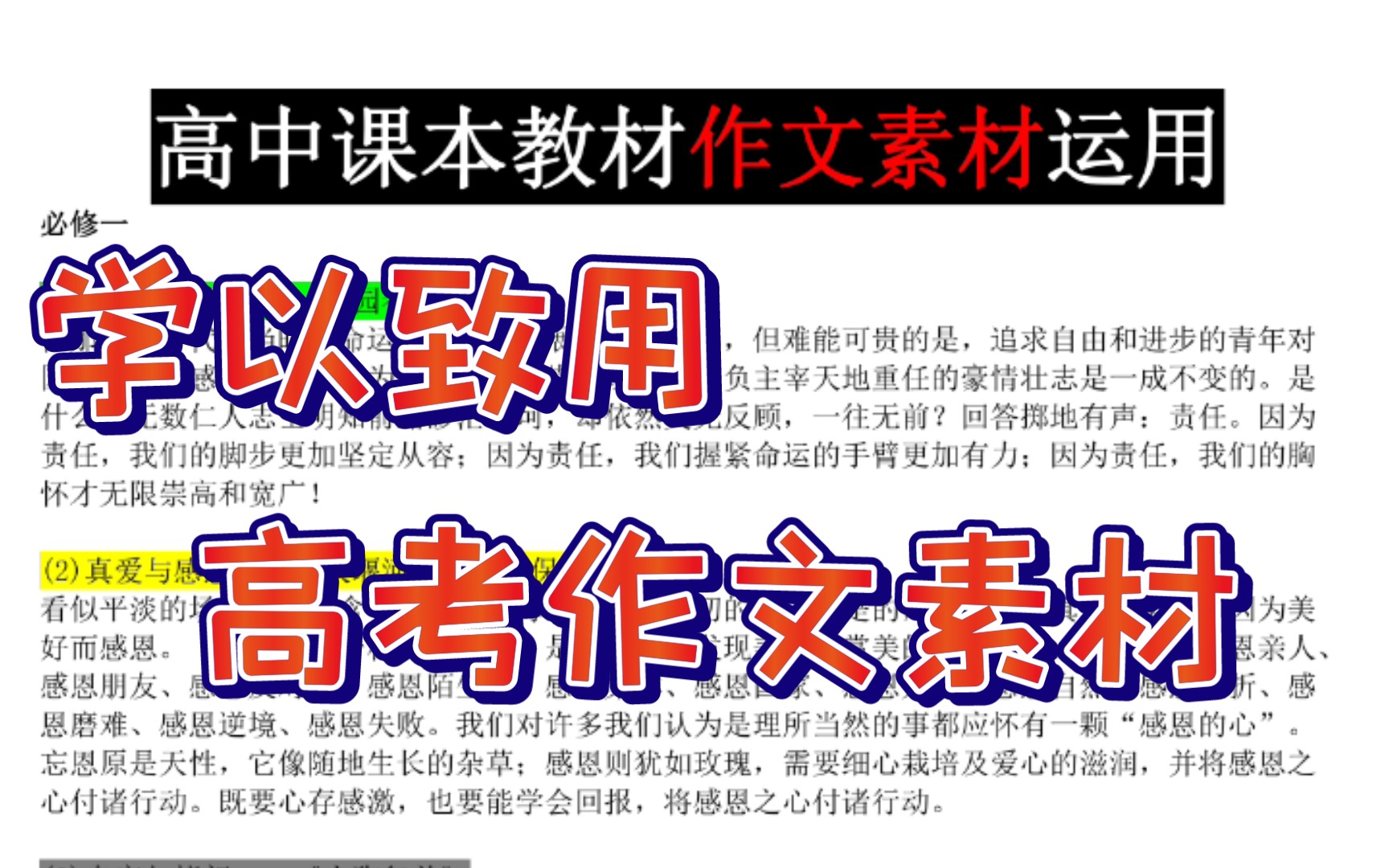 高中课本内容学以致用!高考用上这些作文素材分数不会低!哔哩哔哩bilibili