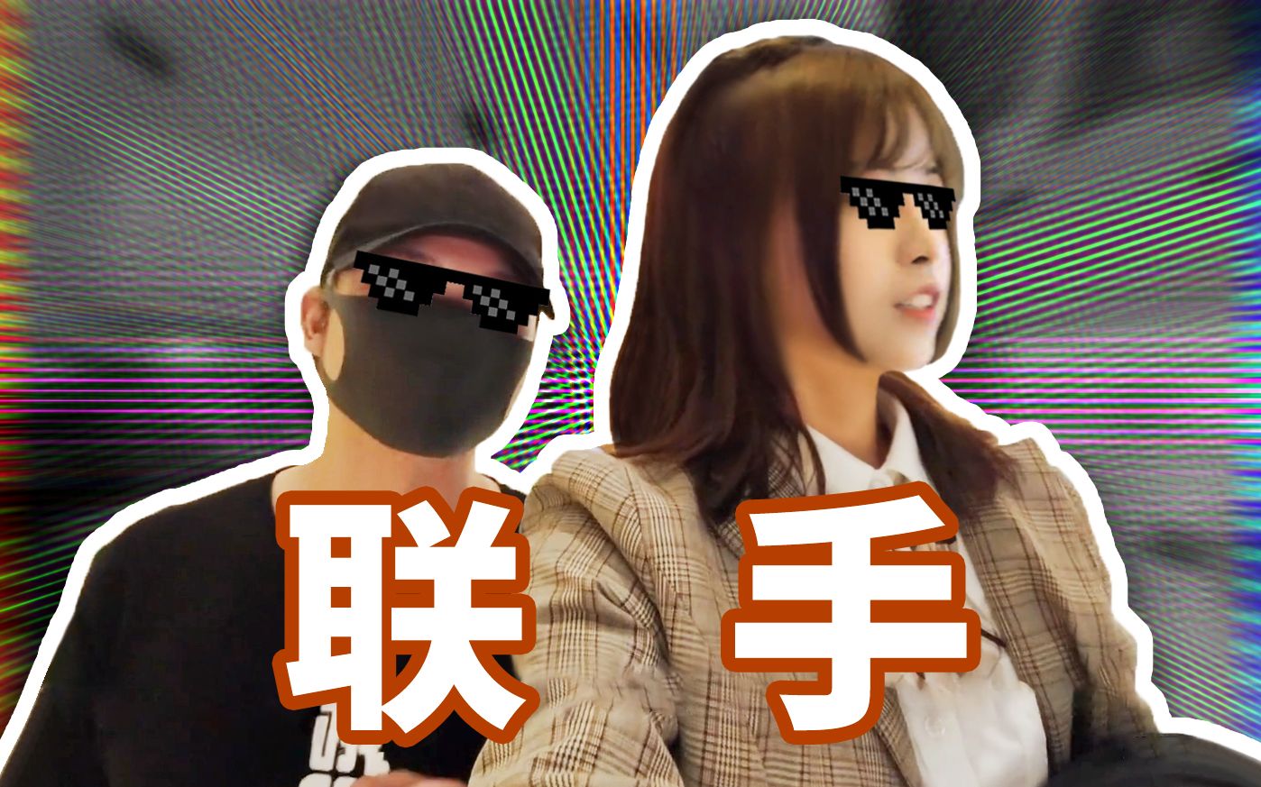 活动作品怪异君联手妥妥六道自闭计划二周目