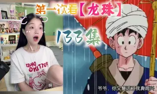 Download Video: 第一次看【龙珠】Reaction 第133集 暴风雨前的重逢！