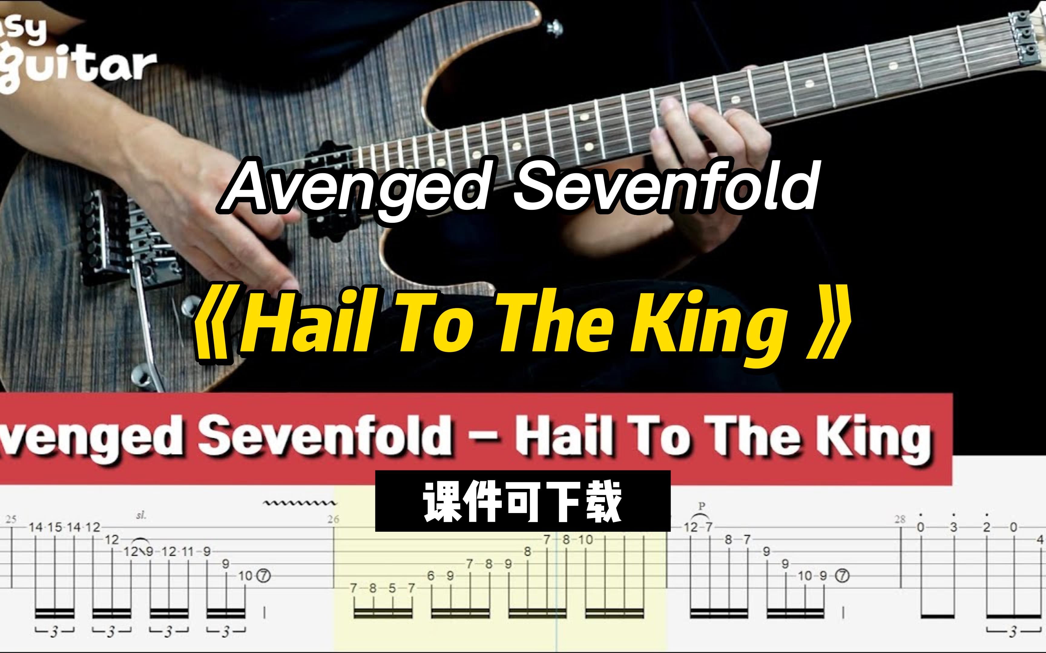 [图]【课件可下载】《Hail To The King 》Avenged Sevenfold