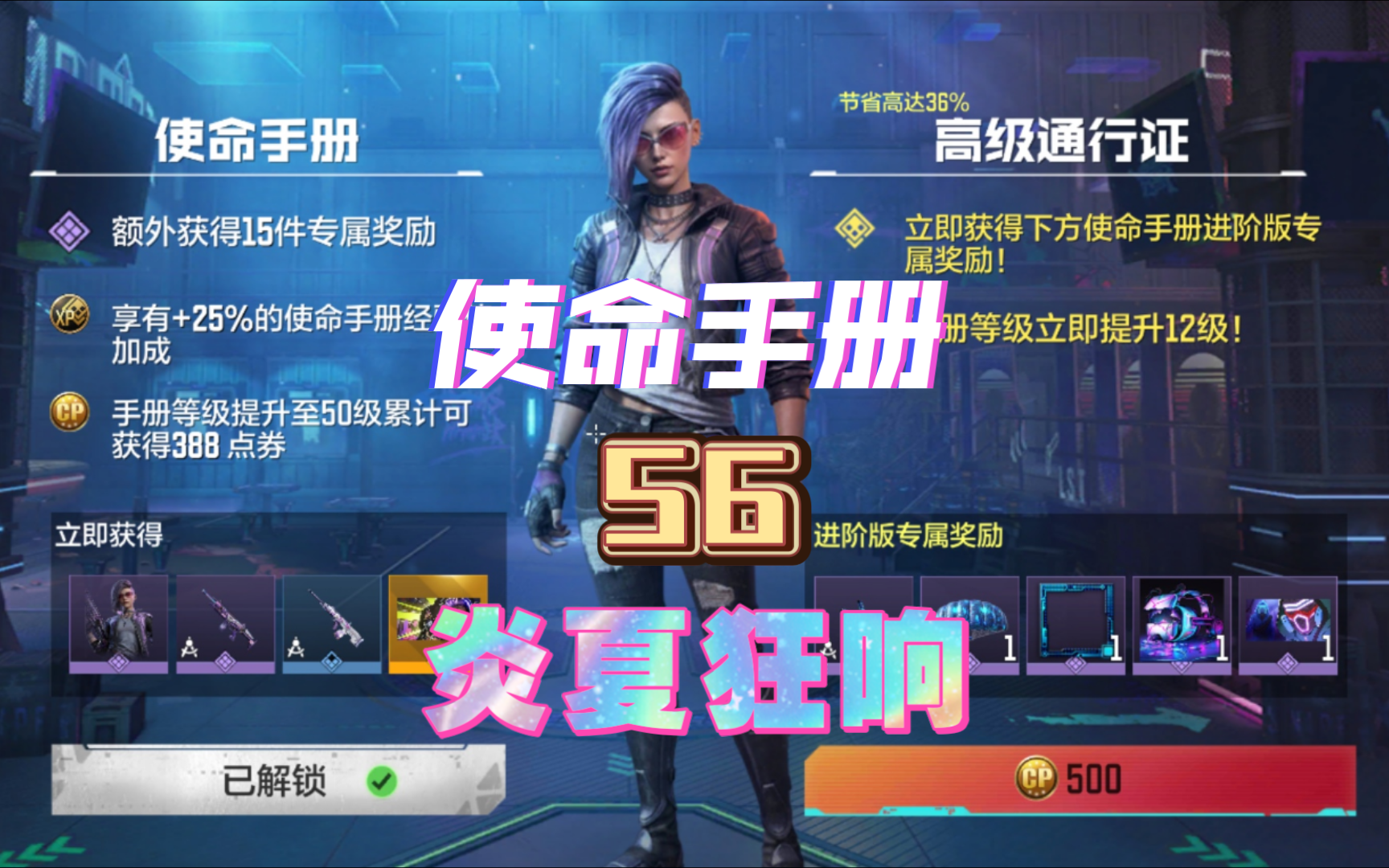 响"-武器角色皮肤解锁(使命手册抵扣券免费解锁)【codm使命召唤手游】