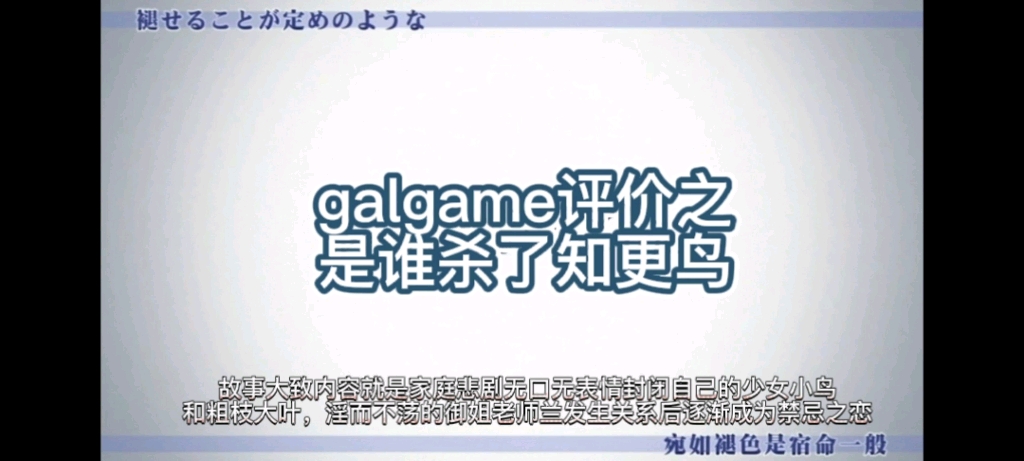 [图]Galgame简评之是谁杀了知更鸟