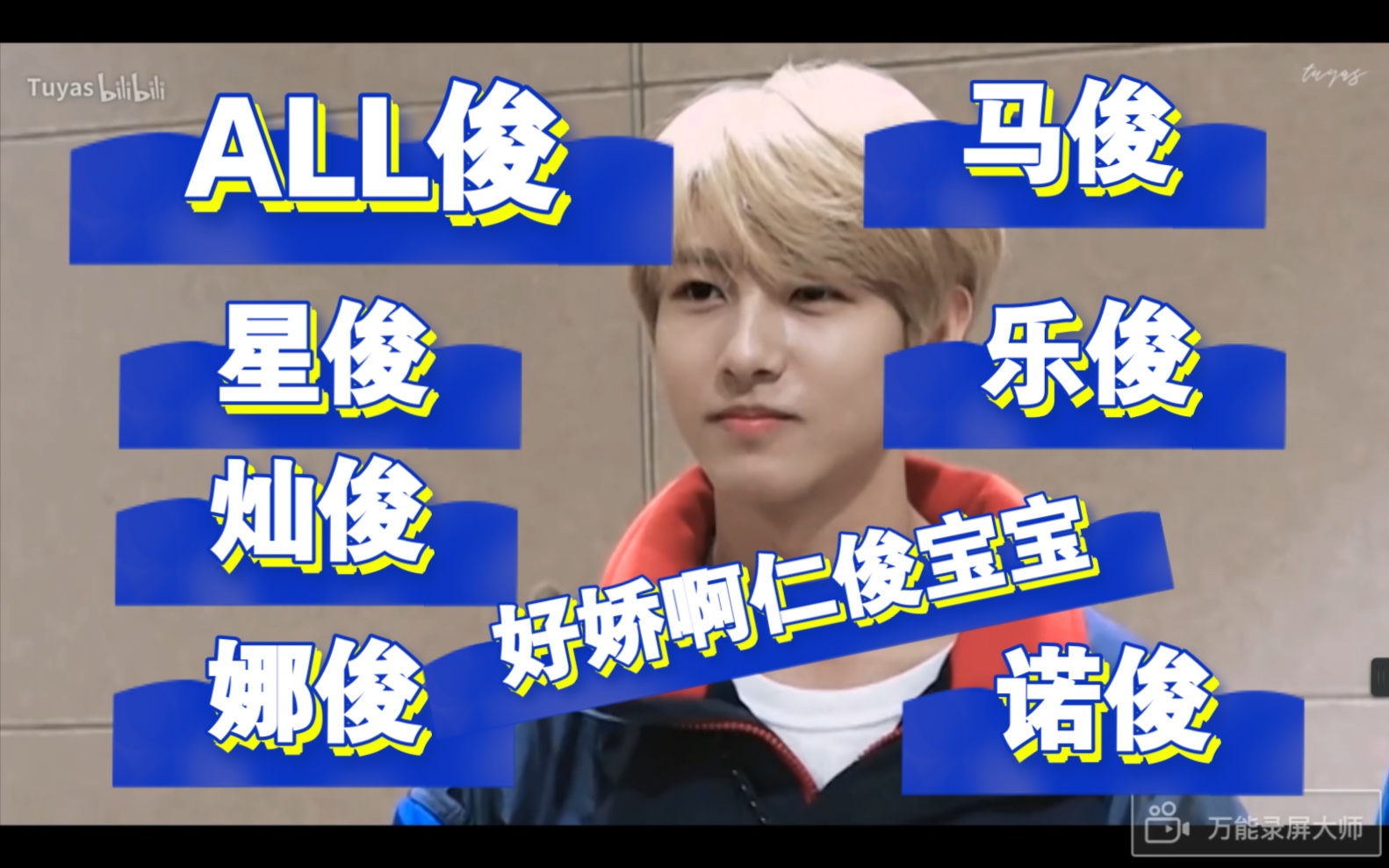 【NCT cp向 第八弹】reaction 今天终于来录黄仁俊的cp向啦,感谢授权的姐妹们放到简介啦/all俊/星俊/灿俊/娜俊/马俊/乐俊/诺俊哔哩哔哩bilibili