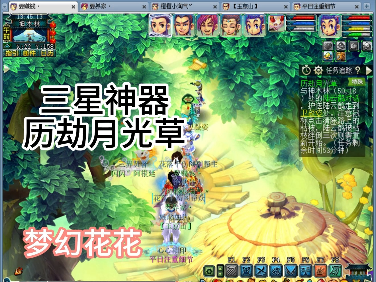 梦幻西游神器任务历劫月光草