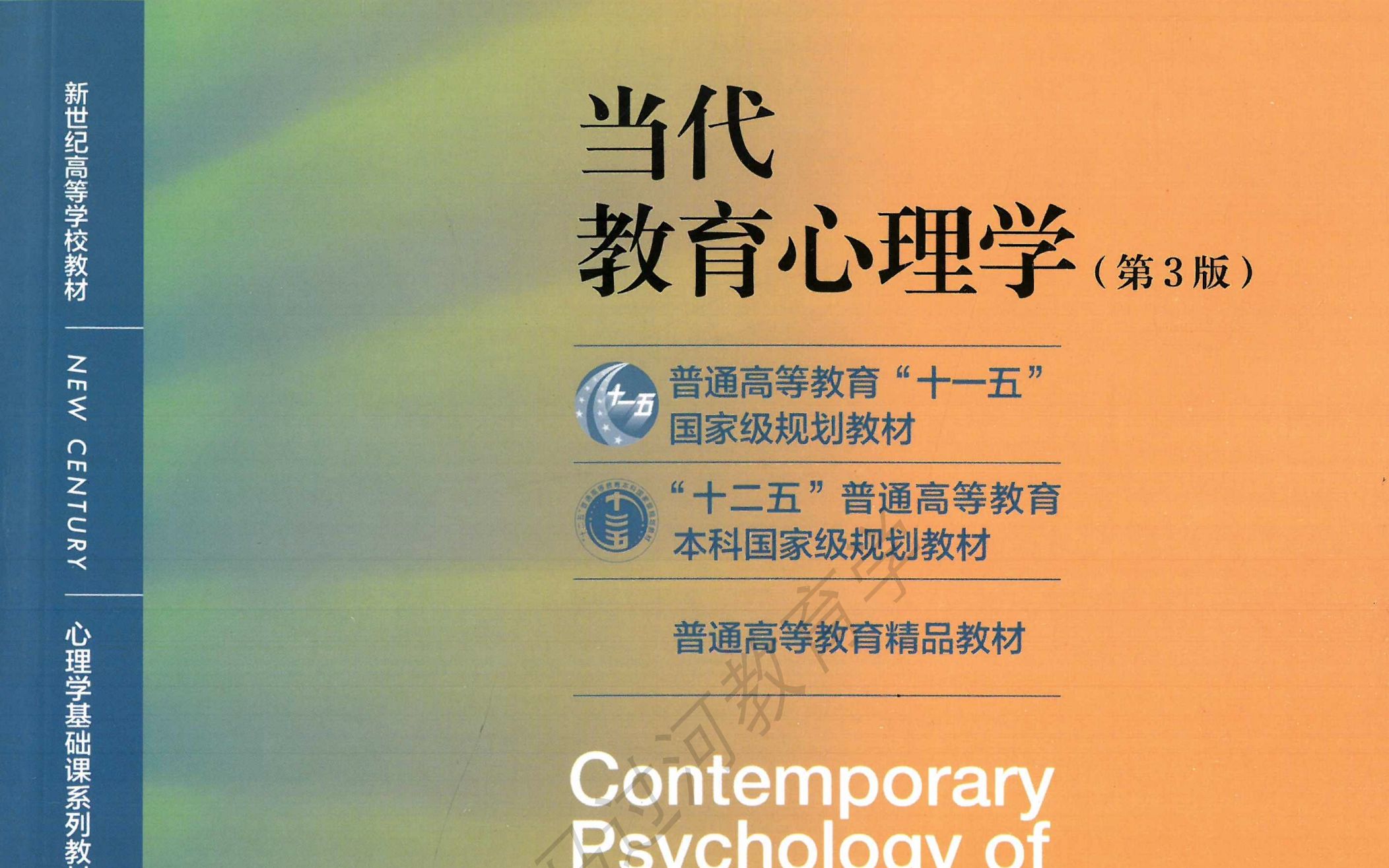 2024教育学教材带读——陈琦、刘儒德《当代教育心理学》学习心理哔哩哔哩bilibili