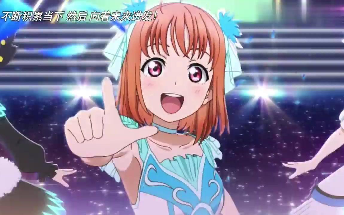 【Aqours AMV】同舟共济海让路 波涛在后岸在前哔哩哔哩bilibili