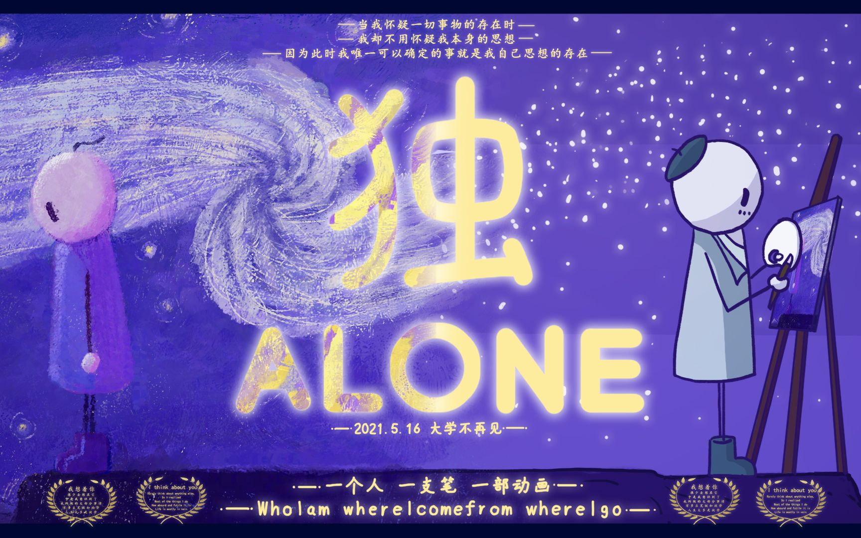 【原创动画短片】毕业设计《独》ALONE哔哩哔哩bilibili