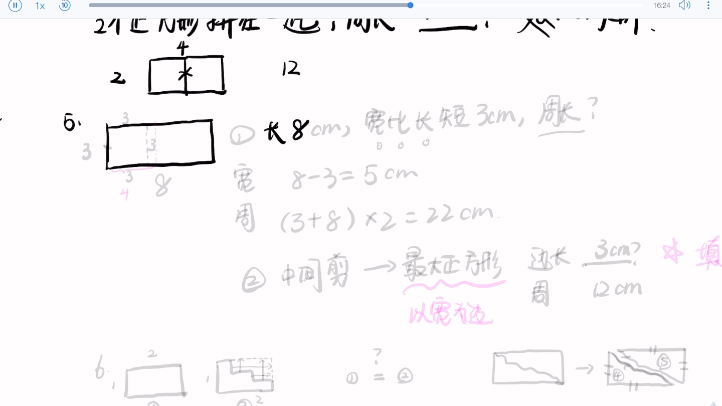 北师大版小学数学三年级上《周长复习》哔哩哔哩bilibili