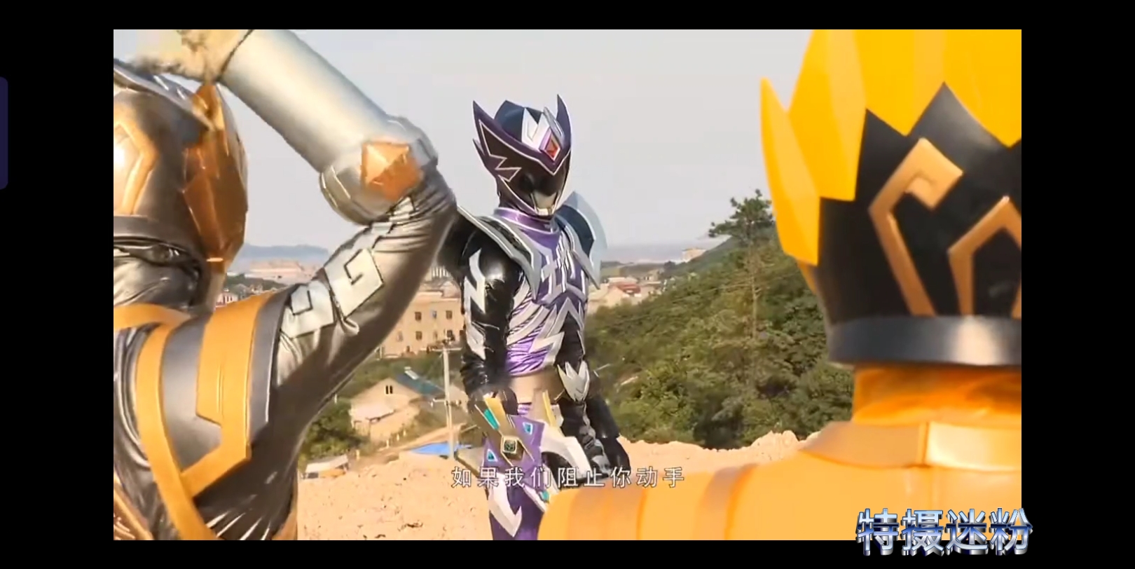 战狼卫单挑巨神战击队