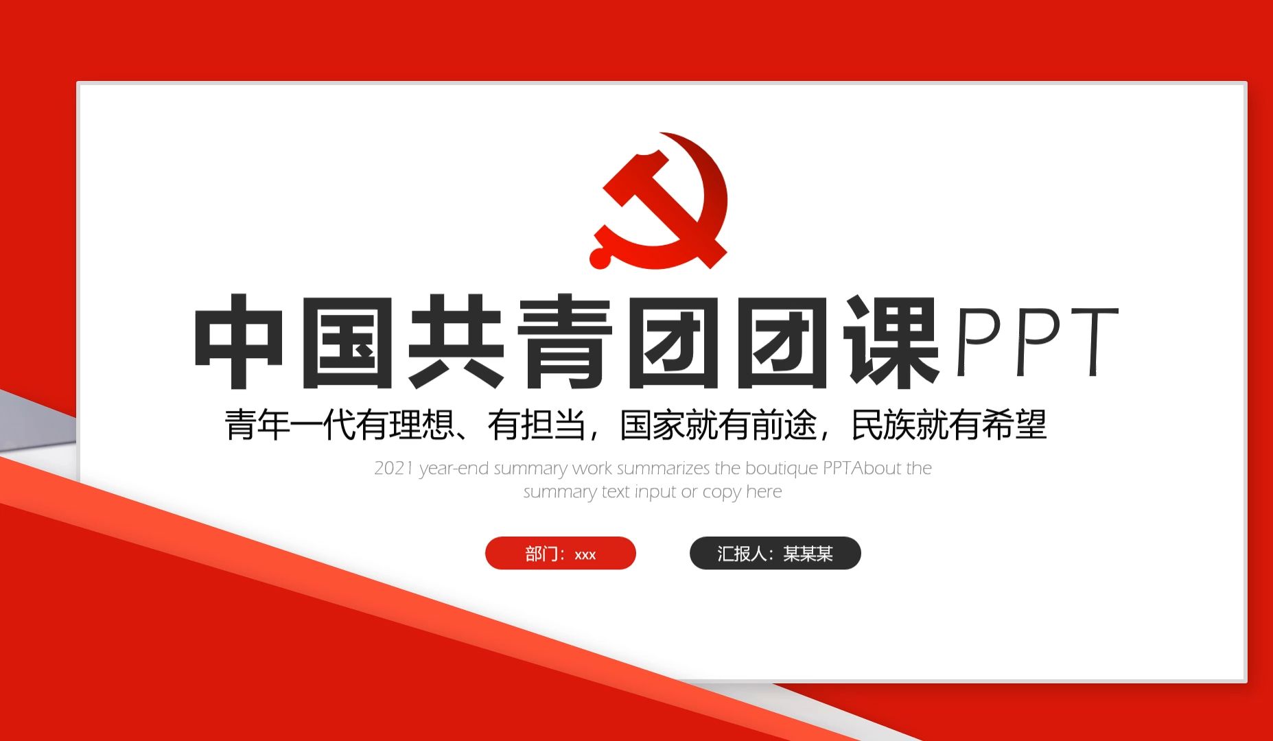 中国共青团ppt模板免费图片