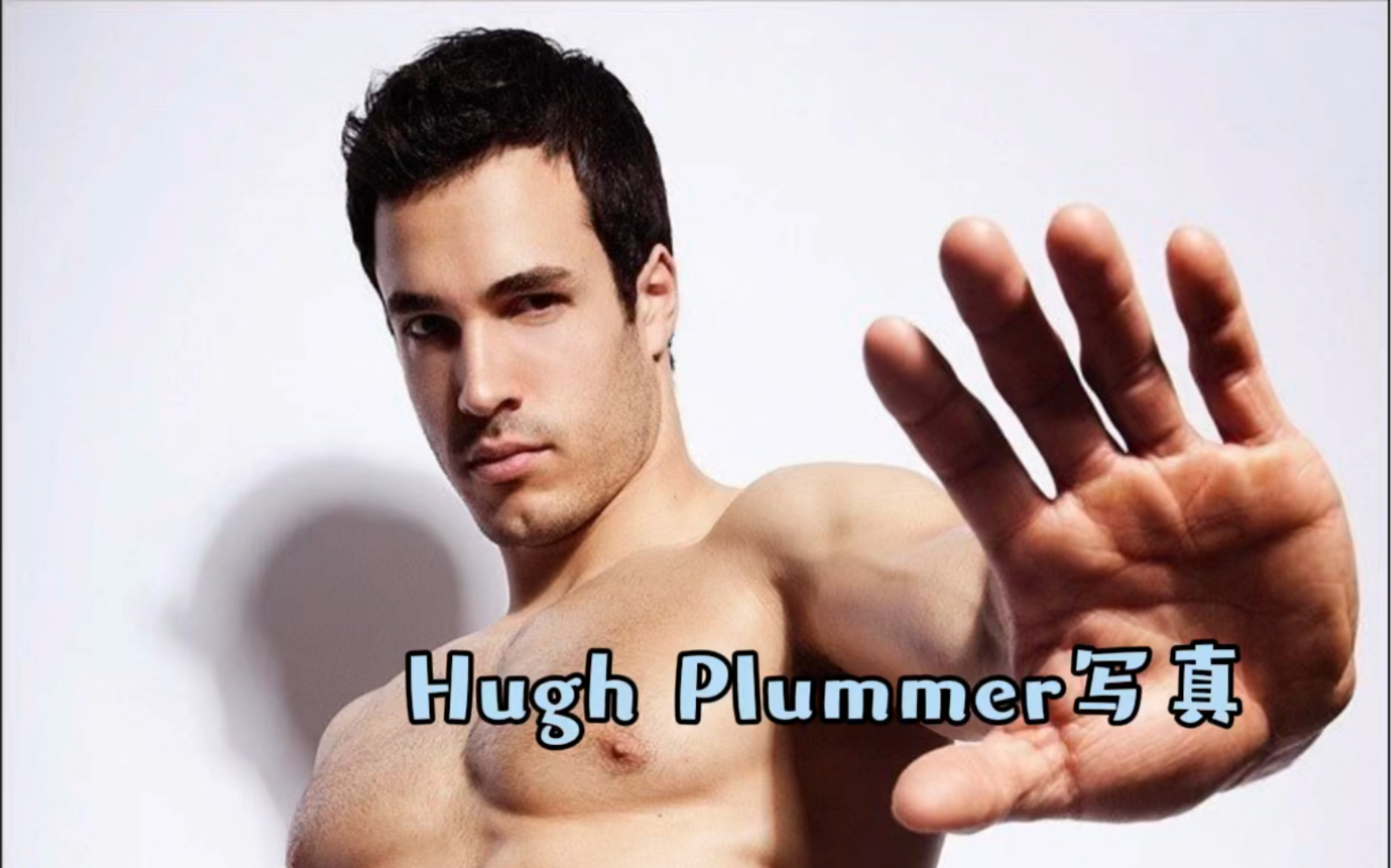 英国男星模特Hugh Plummer写真哔哩哔哩bilibili