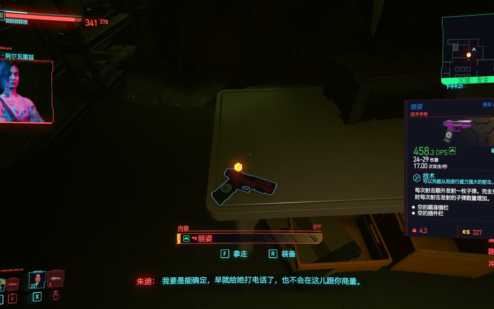 赛博朋克2077一定不能错过的一把不朽手枪丽姿