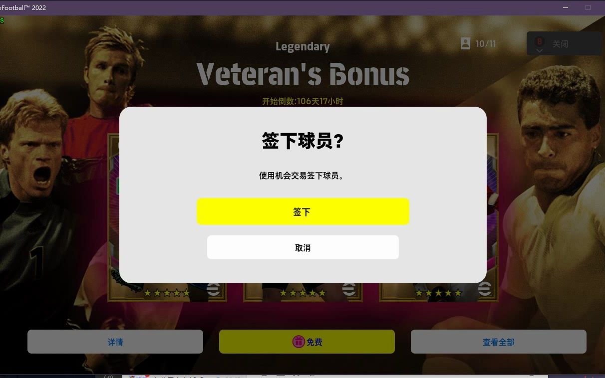 [图]efootball2022最新抽卡画面