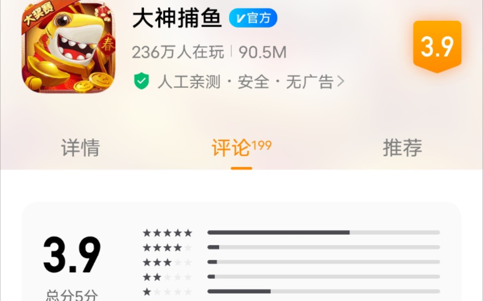 【挑战玩遍所有游戏】vivo商城《大神捕鱼》719哔哩哔哩bilibili