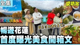愛玩客 斗六在地味 玩咖吃貨必play 1080p 哔哩哔哩 つロ干杯 Bilibili
