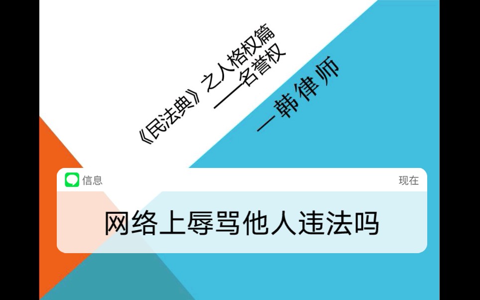 网络直播辱骂他人违法吗?哔哩哔哩bilibili